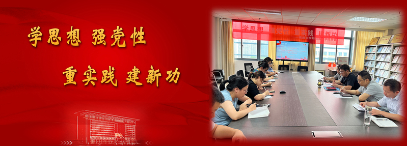 学院开展学习贯彻习近平新时代中...